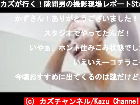 カズが行く！隙間男の撮影現場レポートStalking Vampire  (c) カズチャンネル/Kazu Channel
