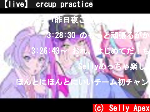 【live】 crcup practice  (c) Selly Apex