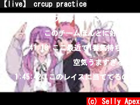 【live】 crcup practice  (c) Selly Apex