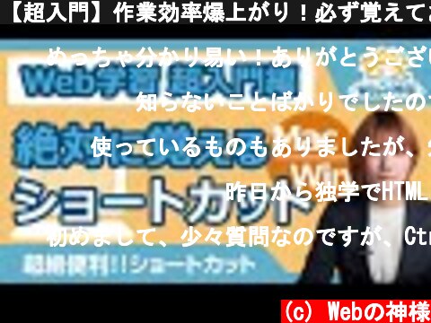 【超入門】作業効率爆上がり！必ず覚えておきたい超絶便利ショートカット【HTML・CSS コーディング】  (c) Webの神様