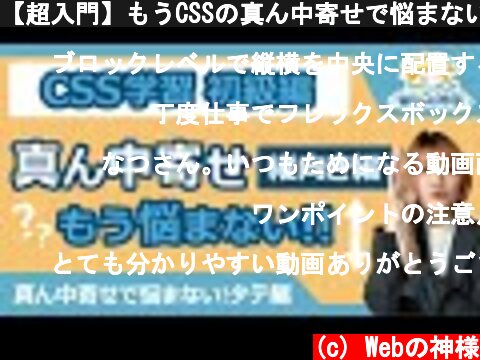 【超入門】もうCSSの真ん中寄せで悩まない！縦向き編【HTML・CSS コーディング】  (c) Webの神様