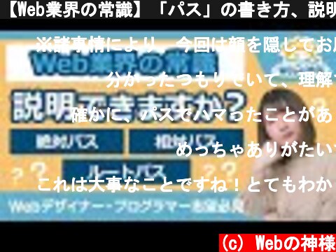 【Web業界の常識】「パス」の書き方、説明できますか？Webデザイナー・プログラマー志望の皆さんへ 初心者向け【HTML・CSS コーディング】  (c) Webの神様