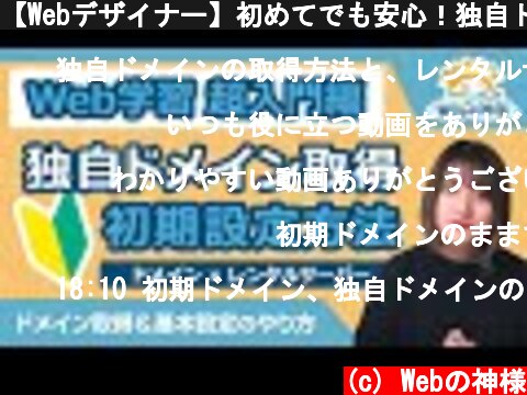 【Webデザイナー】初めてでも安心！独自ドメイン取得＆レンタルサーバー側で必要な設定の手順解説【HTML・CSS コーディング】  (c) Webの神様