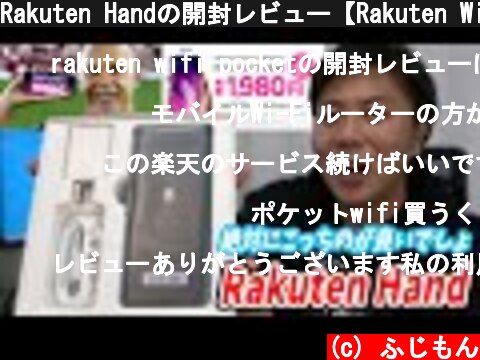 Rakuten Handの開封レビュー【Rakuten WiFi Pocketよりこっちのが絶対に良いでしょ】  (c) ふじもん