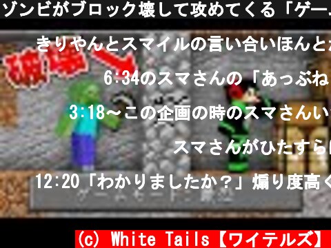 ゾンビがブロック壊して攻めてくる「ゲームモード:最恐」でダイヤチャレンジ【マイクラ】  (c) White Tails【ワイテルズ】