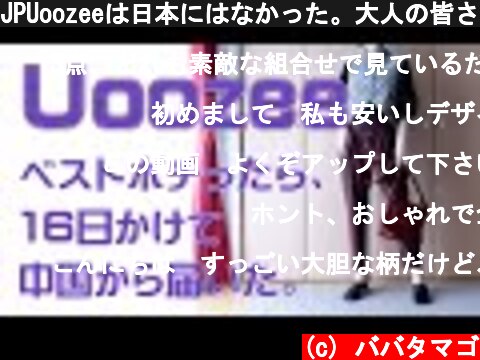 JPUoozeeは日本にはなかった。大人の皆さん気を付けてね。  (c) ババタマゴ