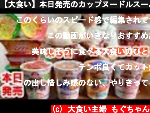 【大食い】本日発売のカップヌードルスーパー合体シリーズを含むカップ麺13個と米５合で祭を始める大食い主婦の回  (c) 大食い主婦 もぐちゃん