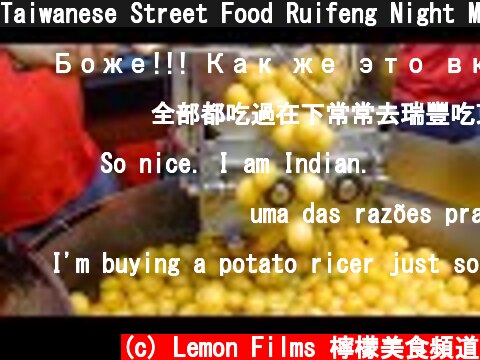Taiwanese Street Food Ruifeng Night Market 2020  (c) Lemon Films 檸檬美食頻道