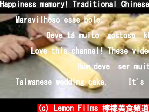 Happiness memory! Traditional Chinese wedding cake making skills / 古早味喜餅大餅 - Taiwanese food  (c) Lemon Films 檸檬美食頻道