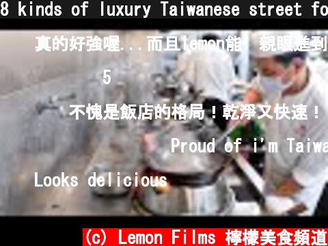 8 kinds of luxury Taiwanese street food at a 5-star hotel  (c) Lemon Films 檸檬美食頻道