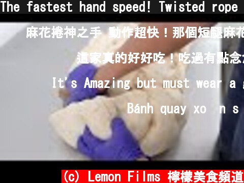 The fastest hand speed! Twisted rope cookies mass production / 小琉球麻花捲製作 - Taiwan street food  (c) Lemon Films 檸檬美食頻道