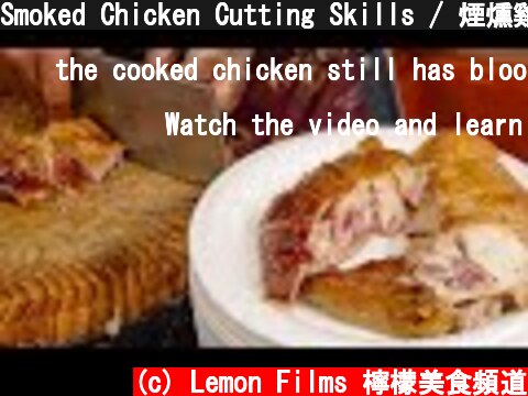 Smoked Chicken Cutting Skills / 煙燻雞(高雄自由黃昏市場) - Taiwan Food  (c) Lemon Films 檸檬美食頻道