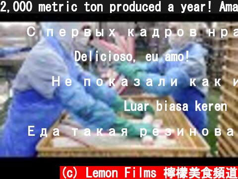 2,000 metric ton produced a year! Amazing fish cake mass production process - Food factory  (c) Lemon Films 檸檬美食頻道