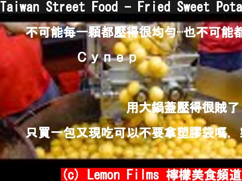Taiwan Street Food - Fried Sweet Potato Balls / QQ蛋(地瓜球)製作  (c) Lemon Films 檸檬美食頻道