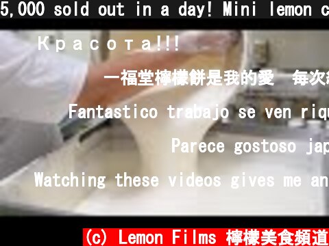 5,000 sold out in a day! Mini lemon cake mass production process / 檸檬餅製作 - Taiwanese food  (c) Lemon Films 檸檬美食頻道