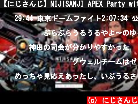 【にじさんじ】NIJISANJI APEX Party with DETONATOR【#にじPEX】  (c) にじさんじ