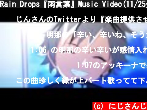 Rain Drops『雨言葉』Music Video(11/25発売『オントロジー』収録曲)  (c) にじさんじ