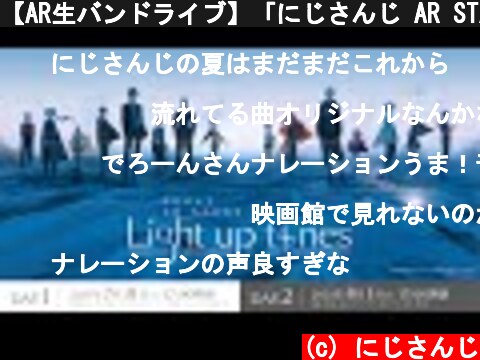 【AR生バンドライブ】「にじさんじ AR STAGE “LIGHT UP TONES”」 開催情報！  (c) にじさんじ