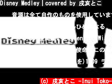 Disney Medley｜covered by 戌亥とこ  (c) 戌亥とこ -Inui Toko-