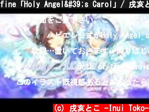 fine「Holy Angel's Carol」/ 戌亥とこ × 星街すいせい(Cover)  (c) 戌亥とこ -Inui Toko-