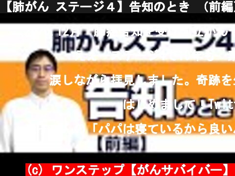 (c) ワンステップ【がんサバイバー】 【肺がん ステージ4】告知のとき (前編) 39歳 人生は大きく変わっていきました 【肺がん ステージ4】告知のとき (前編) 39歳 人生は大きく変わっていきました (c) ワンステップ【がんサバイバー】