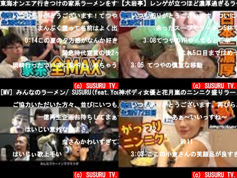 SUSURU TV.（おすすめch紹介）