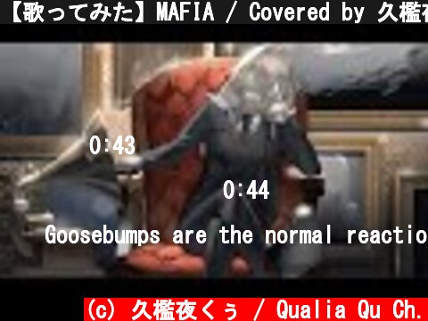【歌ってみた】MAFIA / Covered by 久檻夜くぅ【wotaku】  (c) 久檻夜くぅ / Qualia Qu Ch.