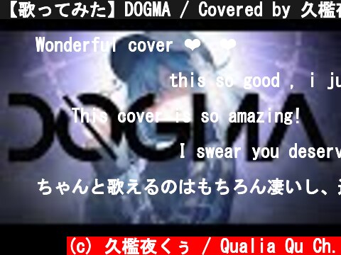 【歌ってみた】DOGMA / Covered by 久檻夜くぅ【wotaku】  (c) 久檻夜くぅ / Qualia Qu Ch.