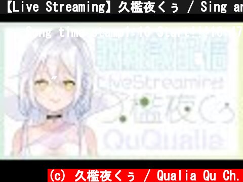 【Live Streaming】久檻夜くぅ / Sing and Talk【Jp/Eng/Th OK! 】  (c) 久檻夜くぅ / Qualia Qu Ch.