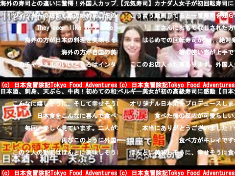 日本食冒険記Tokyo Food Adventures（おすすめch紹介）