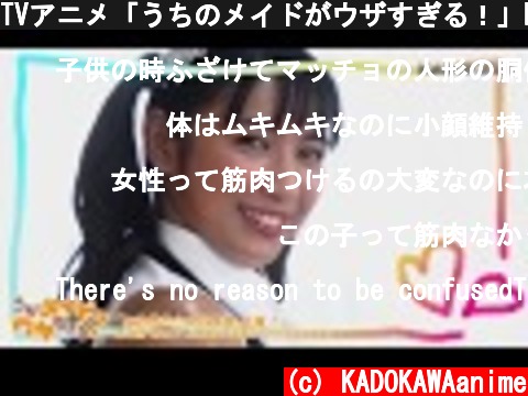TVアニメ「うちのメイドがウザすぎる！」EDテーマMV  (c) KADOKAWAanime