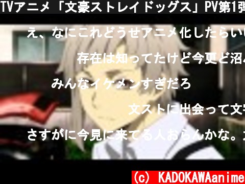 TVアニメ「文豪ストレイドッグス」PV第1弾  (c) KADOKAWAanime