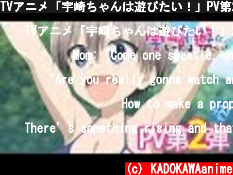 TVアニメ「宇崎ちゃんは遊びたい！」PV第2弾  (c) KADOKAWAanime