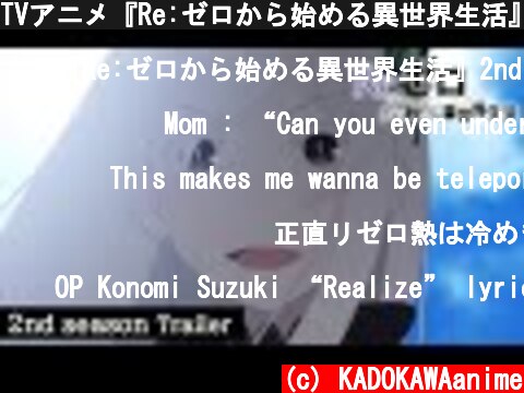 TVアニメ『Re:ゼロから始める異世界生活』2nd season PV｜2020.7.8 ON AIR START  (c) KADOKAWAanime