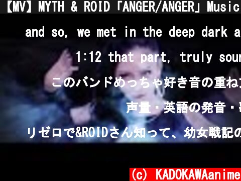 【MV】MYTH & ROID「ANGER/ANGER」Music Clip フルVer.  (c) KADOKAWAanime