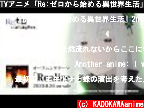 TVアニメ「Re:ゼロから始める異世界生活」2nd season OPテーマ「Realize」アニメMV  (c) KADOKAWAanime