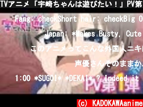 TVアニメ「宇崎ちゃんは遊びたい！」PV第1弾  (c) KADOKAWAanime