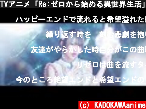 TVアニメ「Re:ゼロから始める異世界生活」2nd season EDテーマ「Memento」MV(full size)  (c) KADOKAWAanime