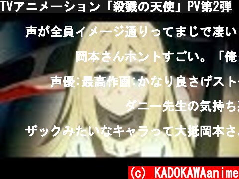 TVアニメーション「殺戮の天使」PV第2弾  (c) KADOKAWAanime