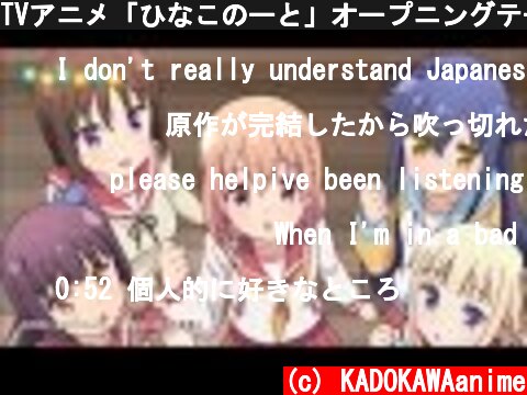 TVアニメ「ひなこのーと」オープニングテーマ「あ・え・い・う・え・お・あお!!」試聴動画  (c) KADOKAWAanime