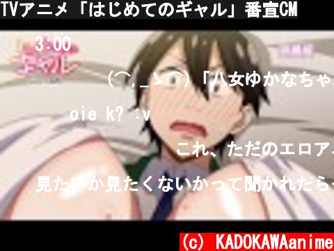 TVアニメ「はじめてのギャル」番宣CM  (c) KADOKAWAanime