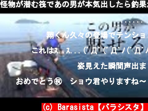 怪物が潜む筏であの男が本気出したら釣果がヤバ過ぎた…！！  (c) Barasista【バラシスタ】