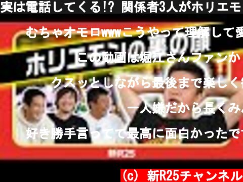 実は電話してくる!? 関係者3人がホリエモンの“裏の顔”を暴露！ @takapon_jp  (c) 新R25チャンネル