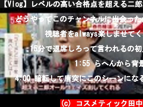 【Vlog】レベルの高い合格点を超える二郎オールウェイズ出してくれる神田神保町店に行ってきた  (c) コスメティック田中