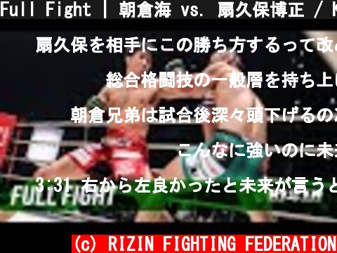 Full Fight | 朝倉海 vs. 扇久保博正 / Kai Asakura vs. Hiromasa Ougikubo - RIZIN.23  (c) RIZIN FIGHTING FEDERATION