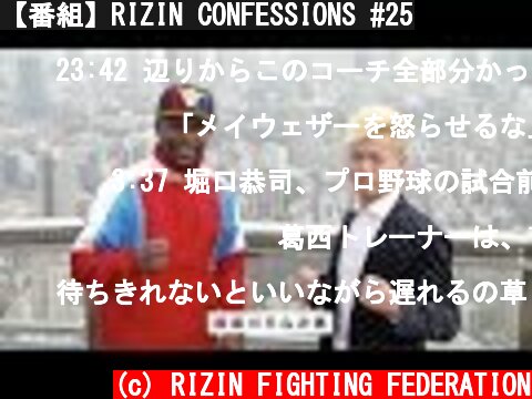 【番組】RIZIN CONFESSIONS #25  (c) RIZIN FIGHTING FEDERATION