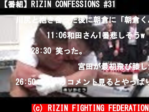 【番組】RIZIN CONFESSIONS #31  (c) RIZIN FIGHTING FEDERATION