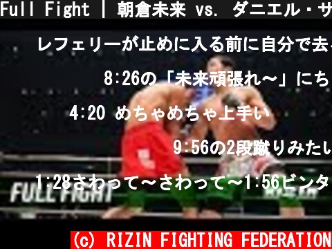 Full Fight | 朝倉未来 vs. ダニエル・サラス / Mikuru Asakura vs. Daniel Salas - RIZIN.21  (c) RIZIN FIGHTING FEDERATION