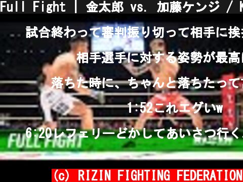Full Fight | 金太郎 vs. 加藤ケンジ / Kintaro vs. Kenji Kato - RIZIN.21  (c) RIZIN FIGHTING FEDERATION