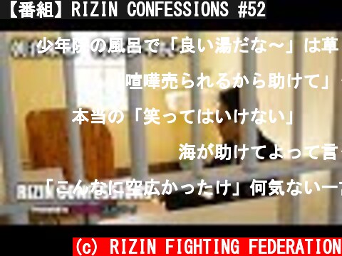 【番組】RIZIN CONFESSIONS #52  (c) RIZIN FIGHTING FEDERATION